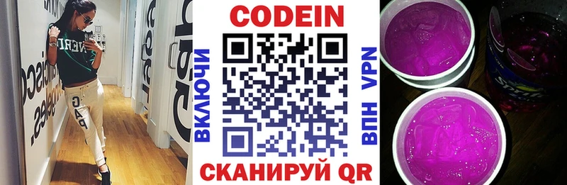 Codein напиток Lean (лин)  Омутнинск 